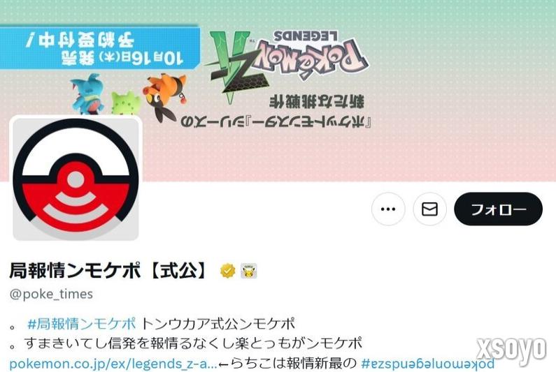 《宝可梦》官方X门帘逆转 玩家猜测暗示MEGA乌贼王