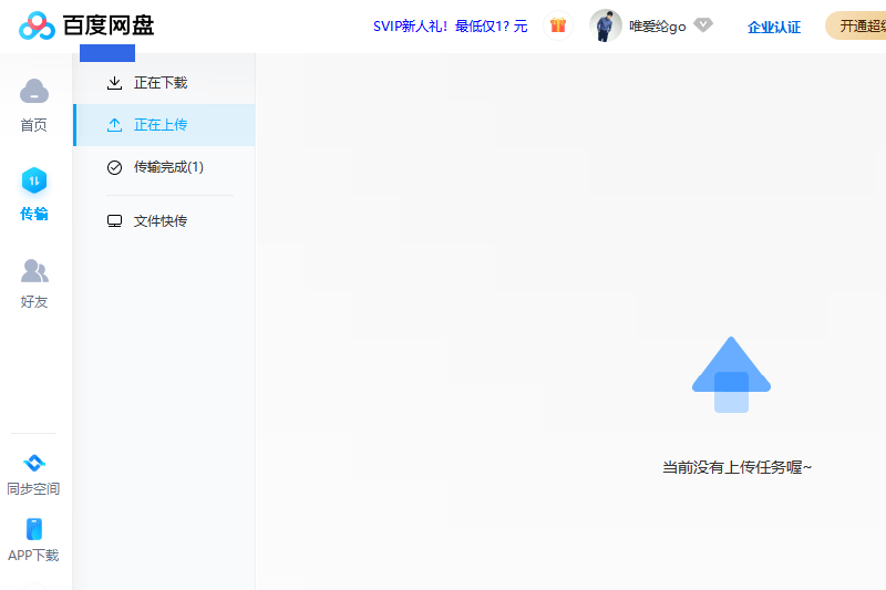 百度网盘7.41.0.10
