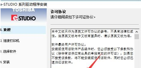 东芝e STUDIO 2802AM复印机驱动V1.20