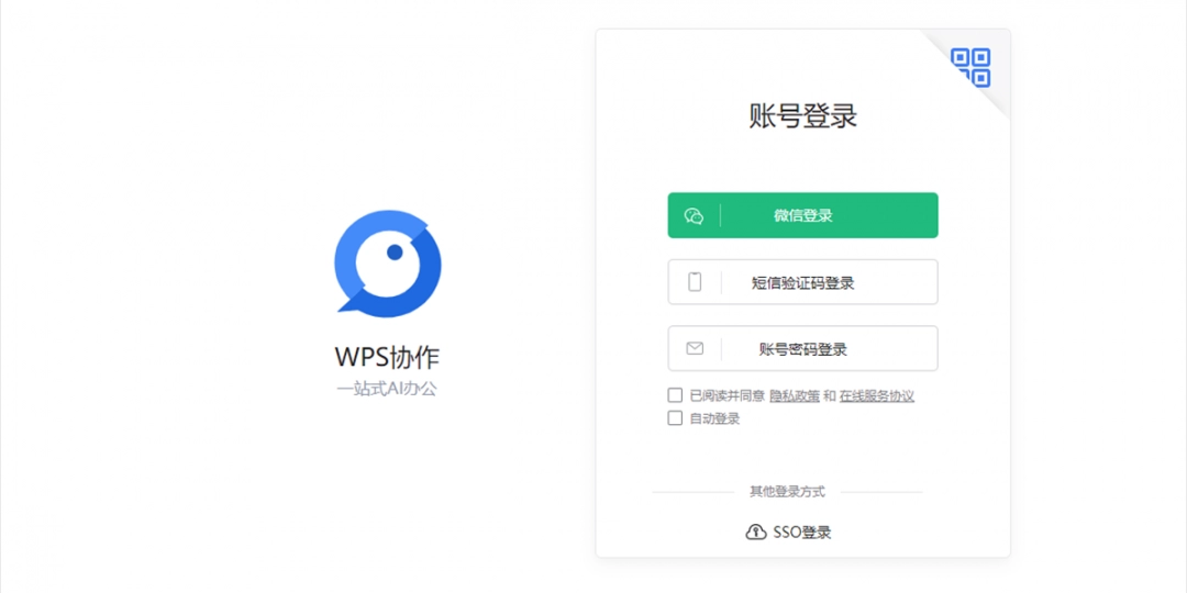 WPS协作5.31.0