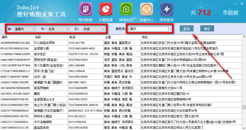 《Sohojoy搜好地图采集系统》最新版