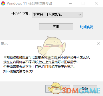 win11任务栏工具栏软件