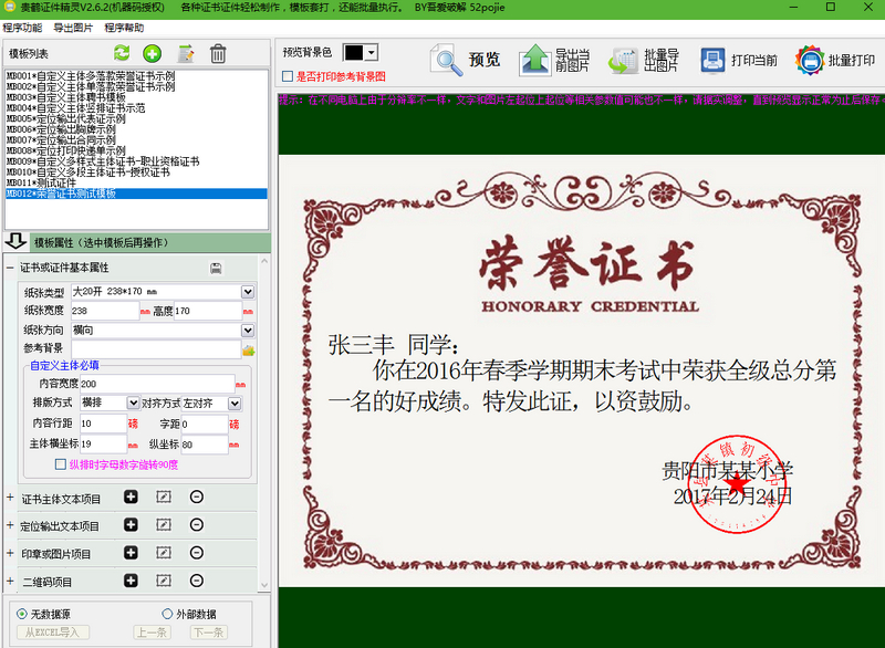 贵鹤证件精灵v3.2