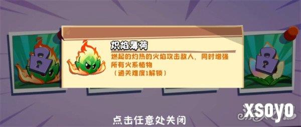 植物大战僵尸3薄荷家族有什么植物 薄荷家族成员一览
