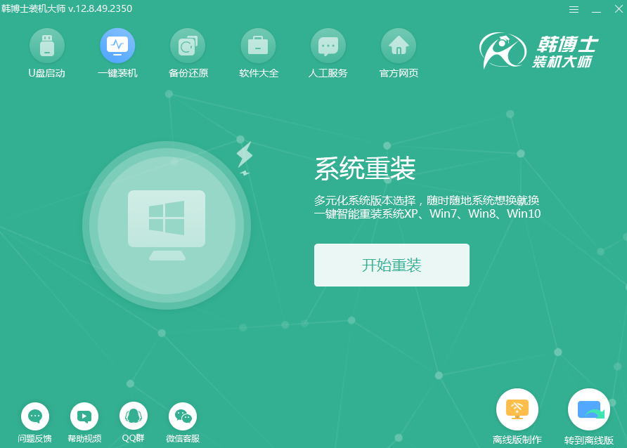韩博士装机大师v12.8.49.2420