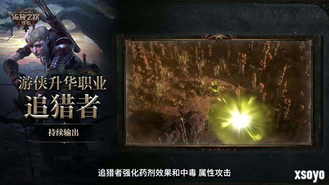 《流放之路：降临》举行速通大赛 第一名10万元