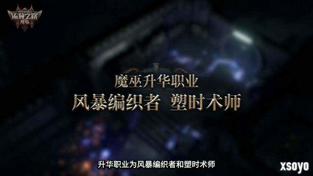 《流放之路：降临》举行速通大赛 第一名10万元