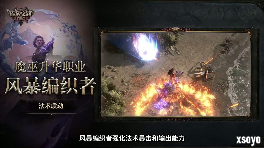 《流放之路：降临》举行速通大赛 第一名10万元