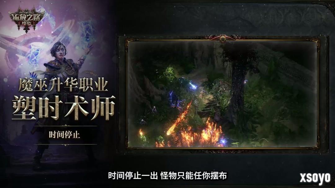 《流放之路：降临》举行速通大赛 第一名10万元