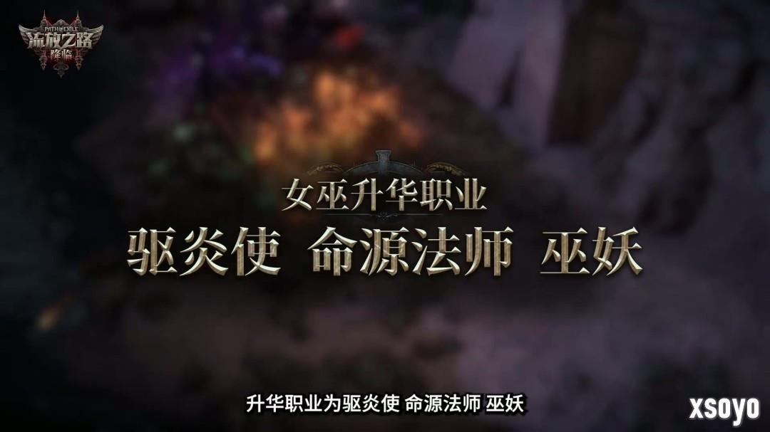 《流放之路：降临》举行速通大赛 第一名10万元