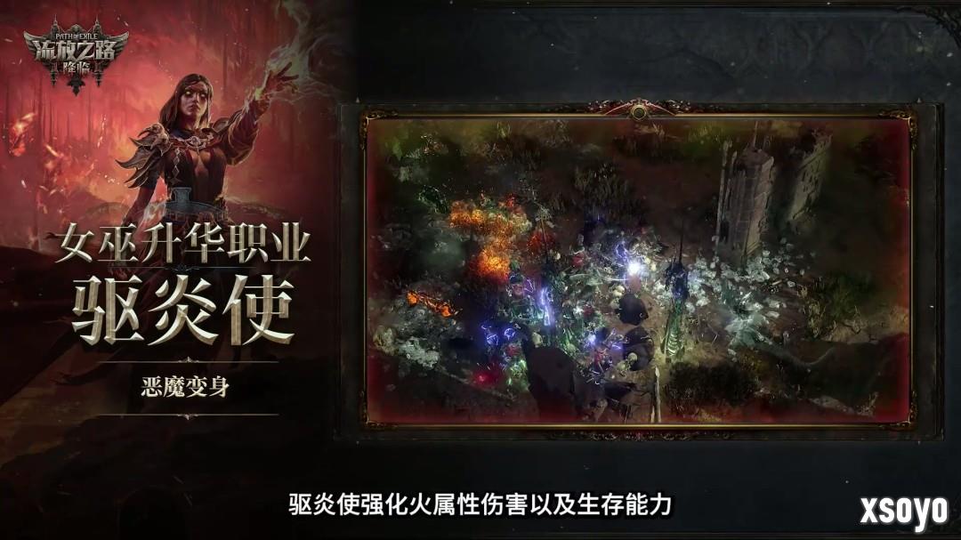 《流放之路：降临》举行速通大赛 第一名10万元