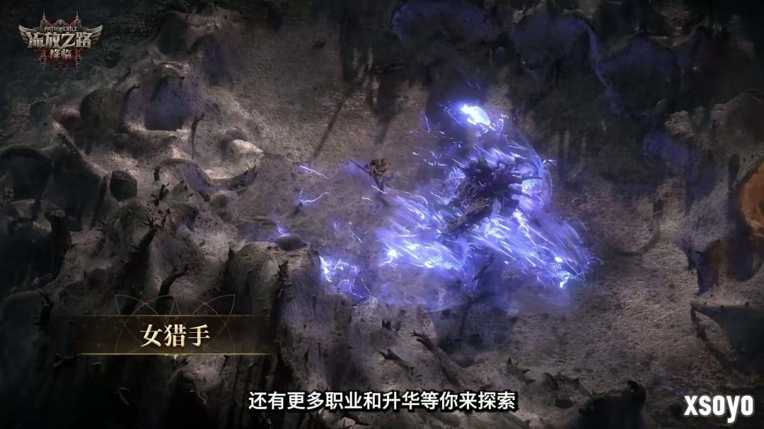 《流放之路：降临》举行速通大赛 第一名10万元