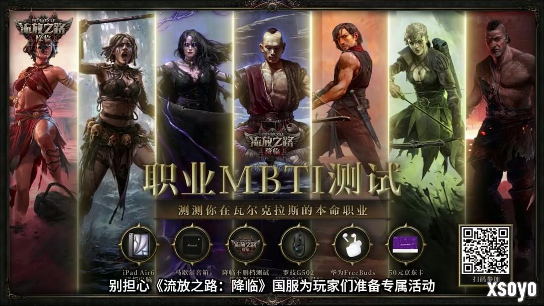 《流放之路：降临》举行速通大赛 第一名10万元