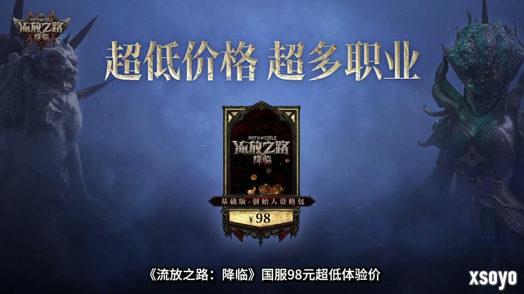 《流放之路：降临》举行速通大赛 第一名10万元