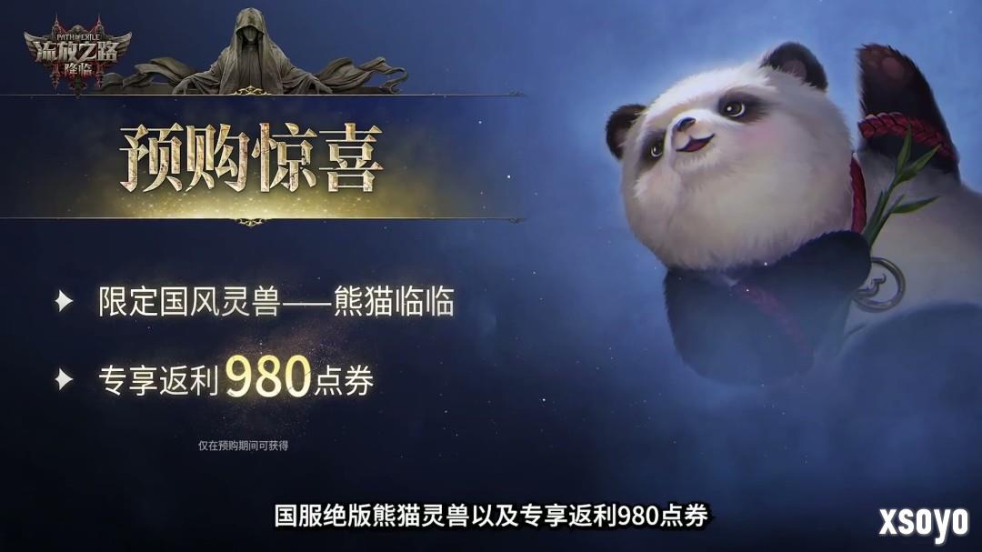 《流放之路：降临》举行速通大赛 第一名10万元