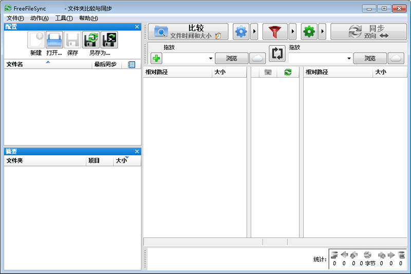 FreeFileSync32位13.2