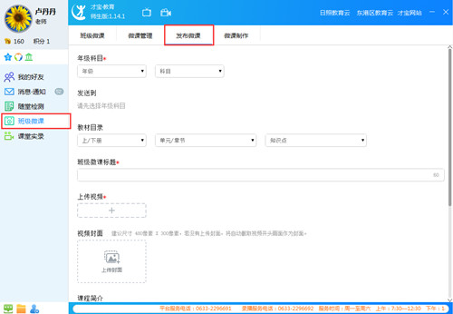 才宝教育v2.2.5.0