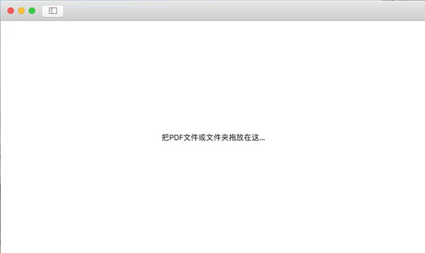 PDF Squeezer Mac版