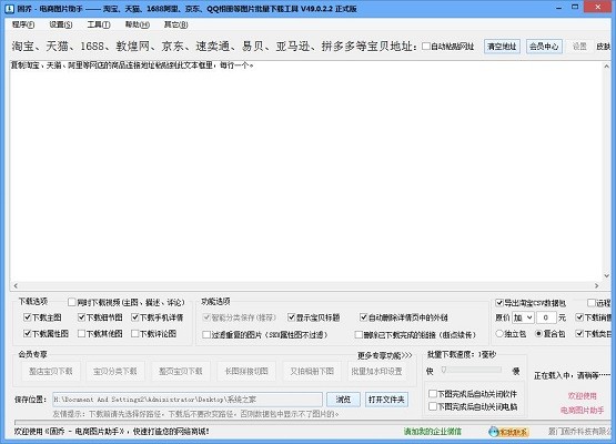 固乔电商图片助手电脑版