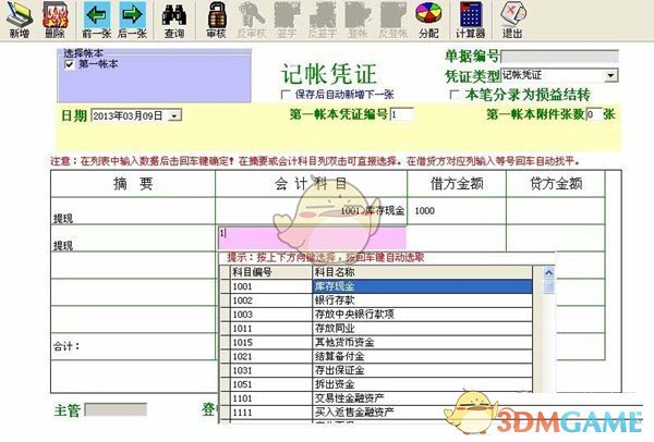 E8财务管理软件专业版v7.93