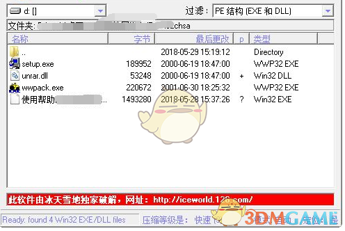 WWPack32(EXE文件加壳工具) 1.2
