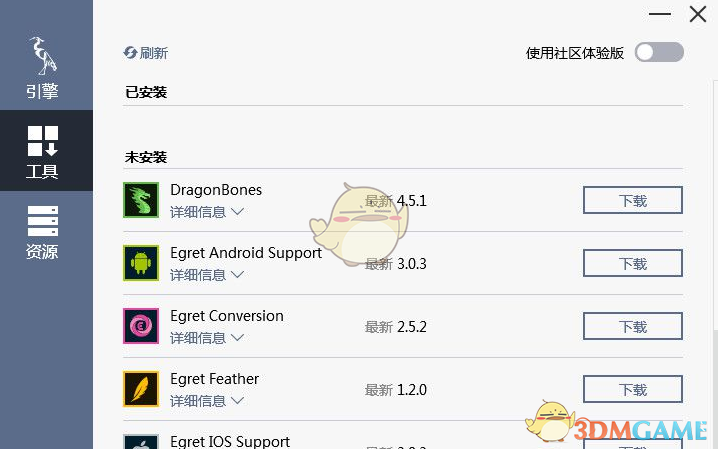 Egret白鹭引擎 3.0.8