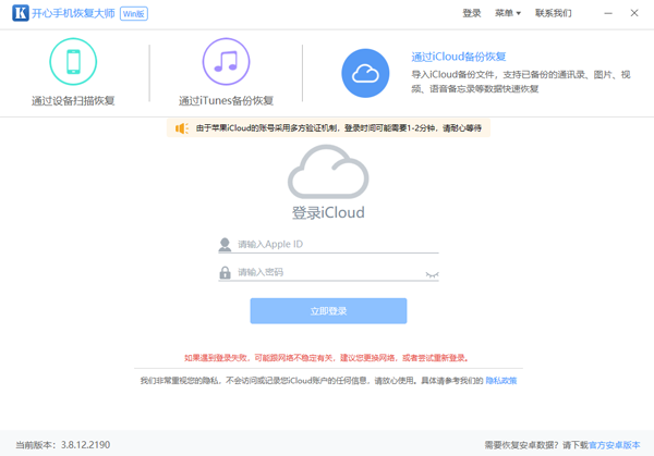 开心手机恢复大师64位3.5.6.177