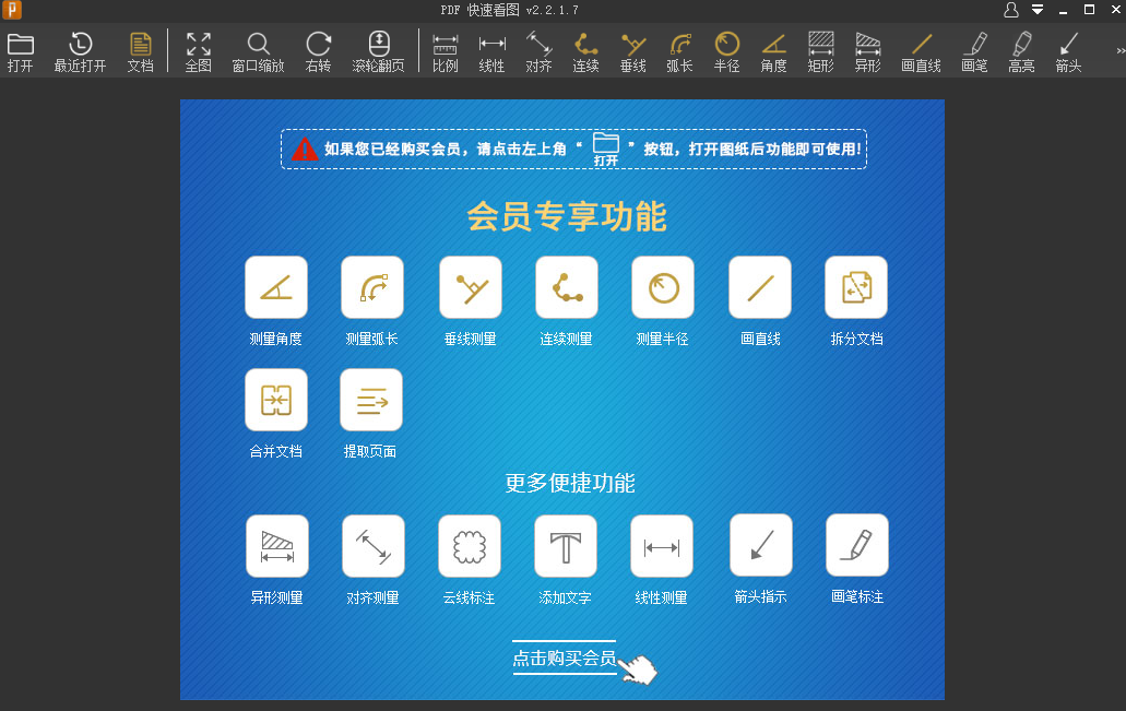 PDF快速看图v2.2.1.7