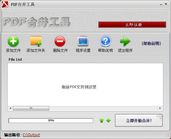 PDF合并工具v2.3
