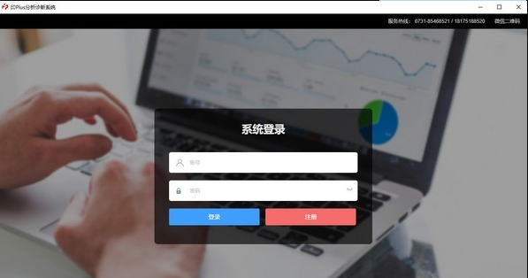 印Plus分析诊断系统1.0