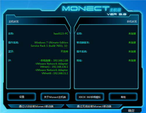 Monect电脑端v3.8.4
