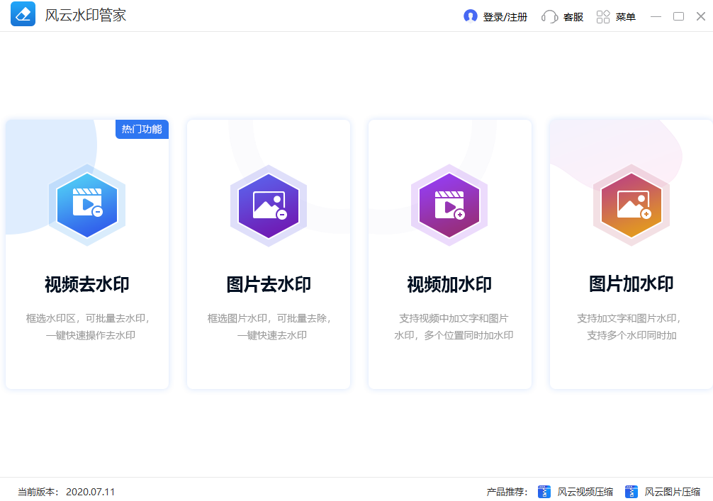 风云水印管家v1.0.3