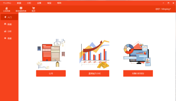 财务报表分析助手系统 v1.7