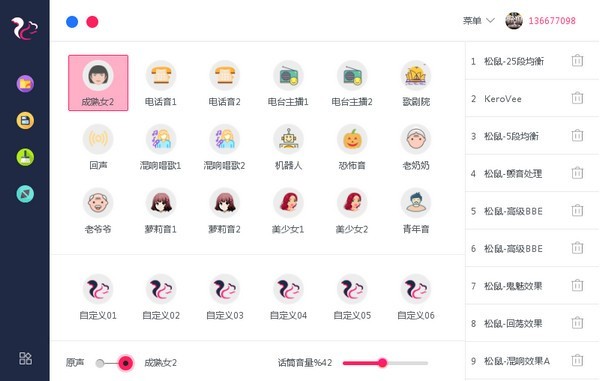 松鼠变声器64位2.0.0.0