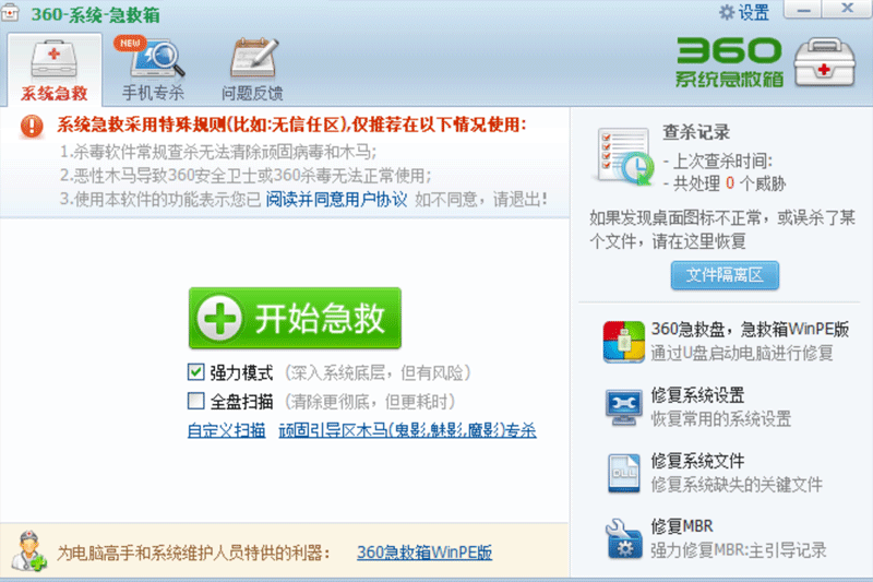 360系统急救箱32位5.1.64.1280