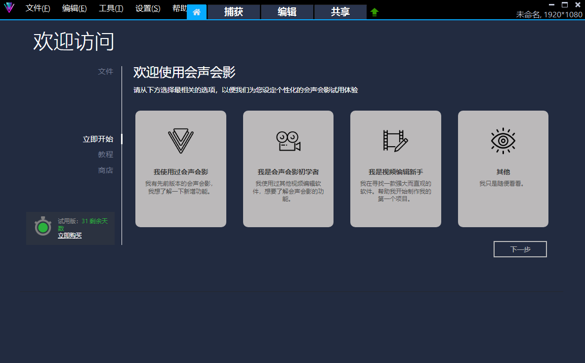 会声会影64位26.0.1