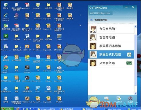 gotomycloud主控端v3.0.2.0