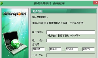 微点佰慧安全杀毒
