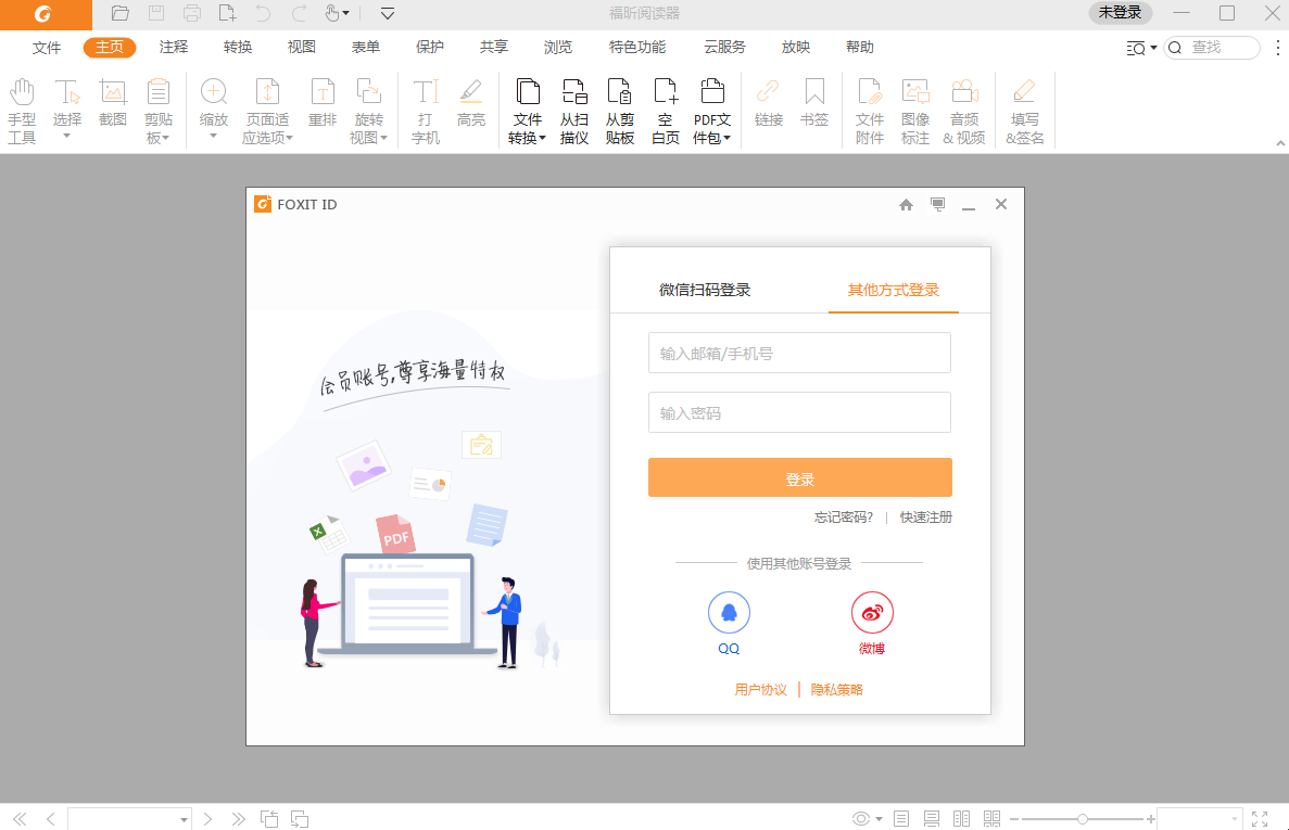 福昕阅读器9.2.3.0