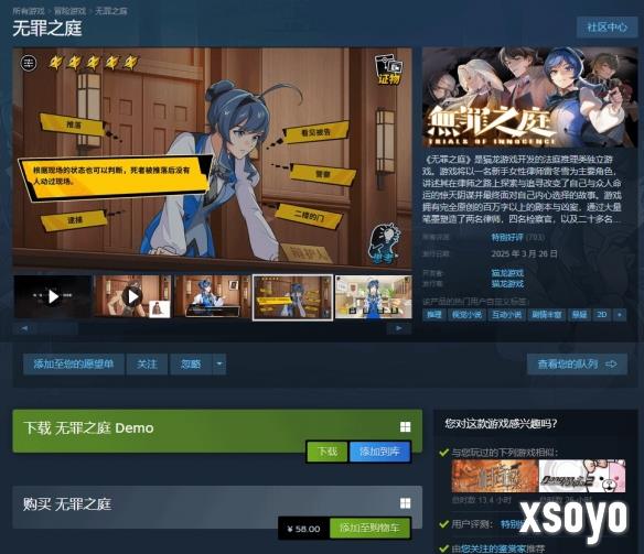 逆转口碑？《无罪之庭》重新上架Steam获“特别好评”