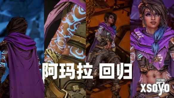 《无主之地4》新预告公布：人气角色阿玛拉确认回归！