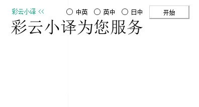 小译同传1.0.8