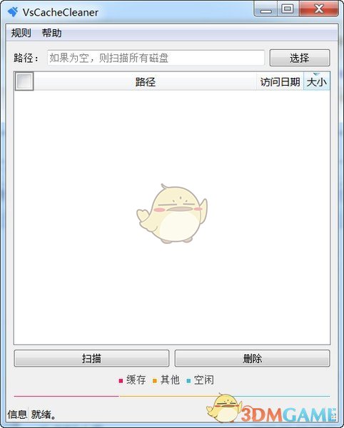 VsCacheCleaner(电脑磁盘清理工具)v1.0.0