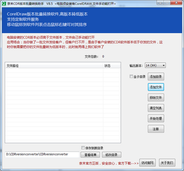 奈末CDR版本批量转换助手v8.5