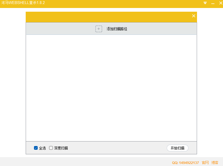 河马查杀电脑版