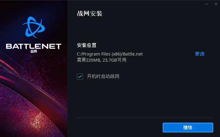 暴雪战网1.18.10.3141