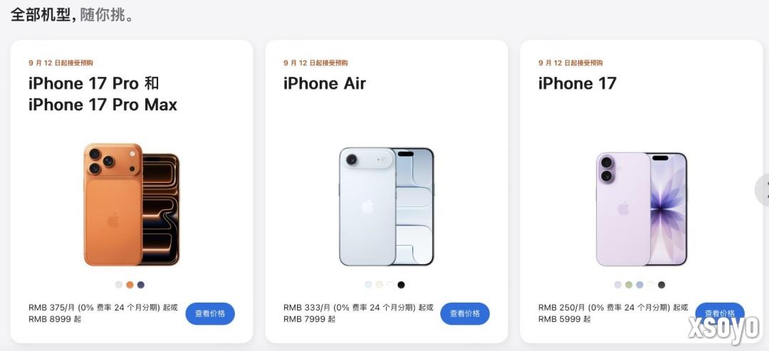 iPhone17/16全系价格对比：苹果突破下限 突破上限