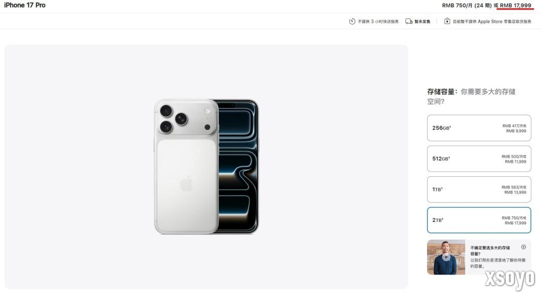 史上最贵iPhone诞生！17ProMax顶配售价近1.8万元