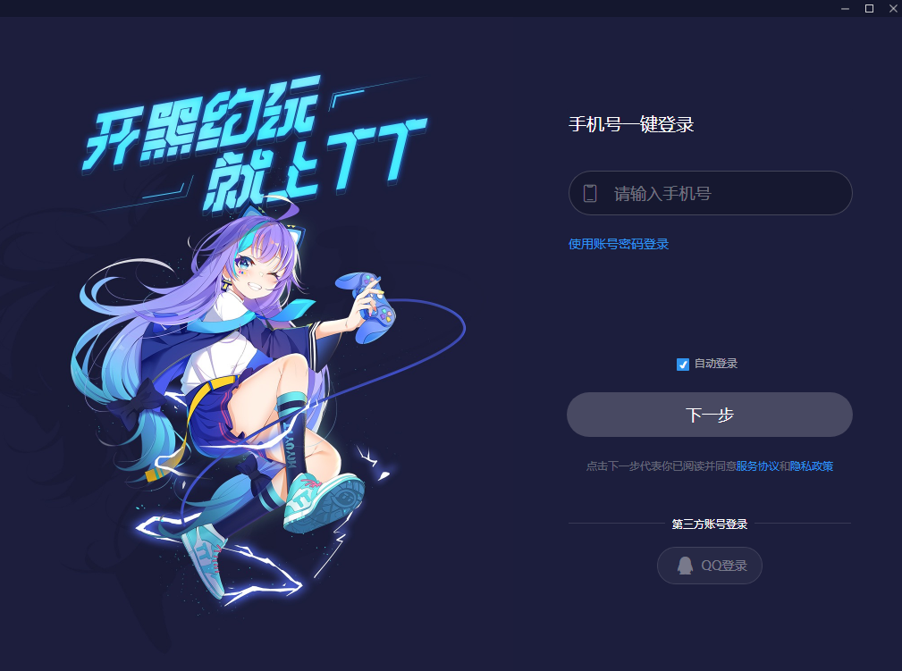 TT语音32位1.9.3