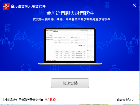 金舟语音聊天录音4.3.3.0